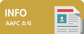 공부하는AAFC
