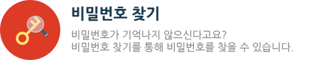 비밀번호 찾기